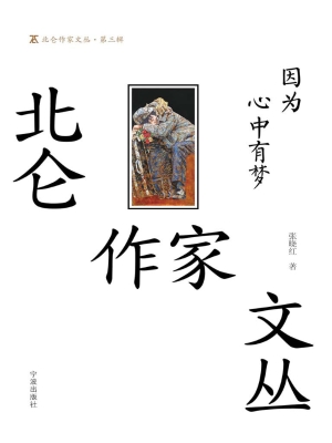 因为 心中有梦