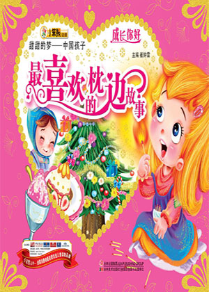 甜甜的梦——中国孩子