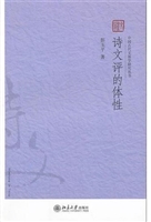 诗文评的体性