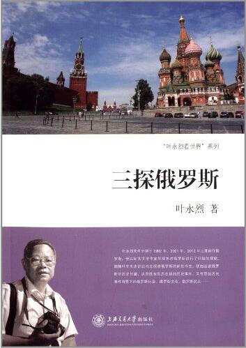 三探俄罗斯