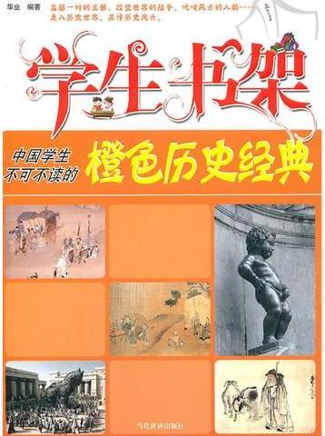 学生书架—中国学生不