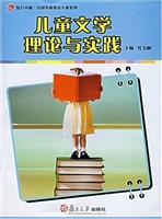 儿童文学理论与实践