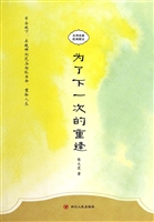 为了下一次的重逢