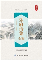 乐府诗集全鉴