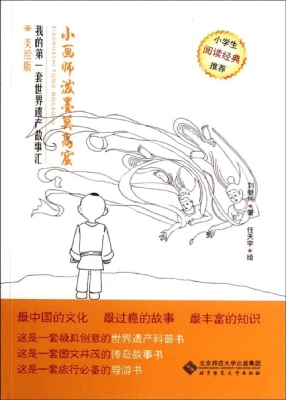 我的第一套世界遗产故