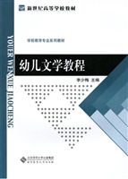 幼儿文学教程