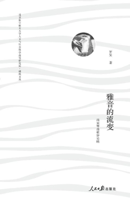 雅音的流变——两宋琴
