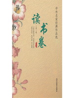 中外名家经典作品选 
