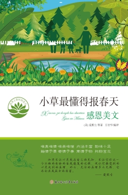 小草最懂得报春天