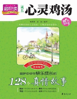 呵护中学生快乐成长的
