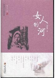 《女人的河》