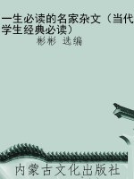 一生必读的名家杂文（当