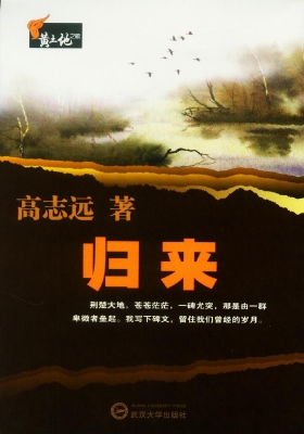 归来