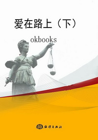 爱在路上（下）