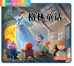 格林童话