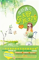 幸好遇见，你未娶我未嫁