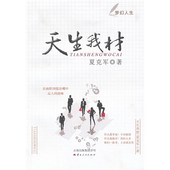 天生我材
