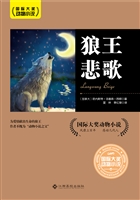 狼王悲歌