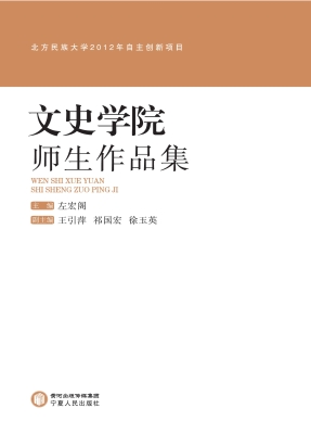 文史学院师生作品集