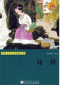 诗经