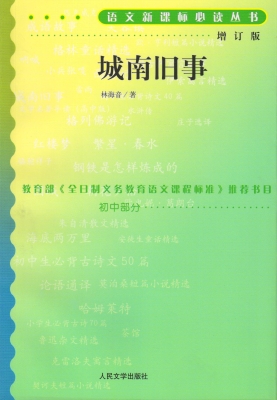 城南旧事