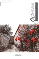 蛮荒年代
