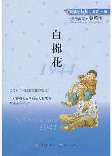 白棉花