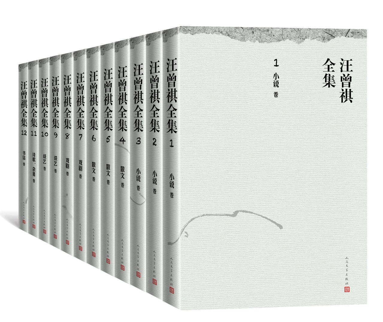 汪曾祺全集：1-12卷