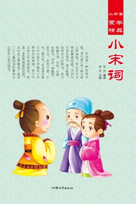 小宋词