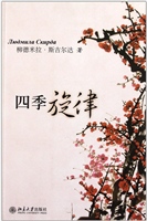 四季旋律