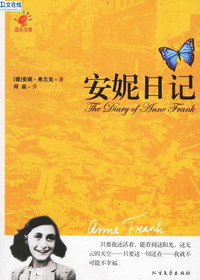 安妮日记