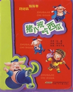 猪八戒吃西瓜