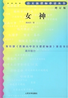 女神