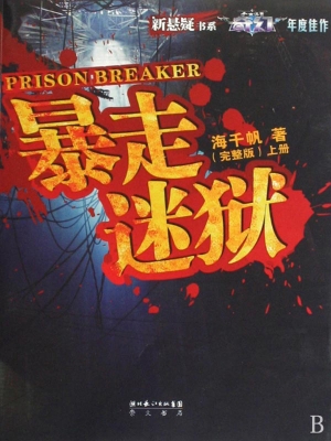 暴走迷狱