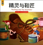 精灵与鞋匠