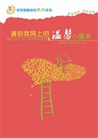 请到我网上的温馨小屋
