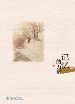 记忆的力量