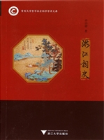 浙江词史