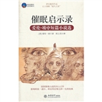 时光文库-催眠启示录：