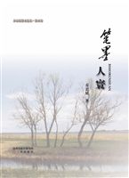 笔墨人寰