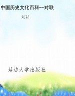 中国历史文化百科--对