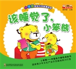 该睡觉了，小笨熊
