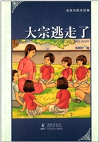 大宗逃走了