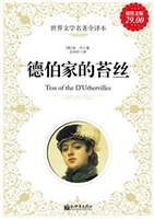德伯家的苔丝