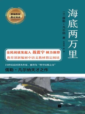 海底两万里