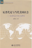 厄普代克与当代美国社