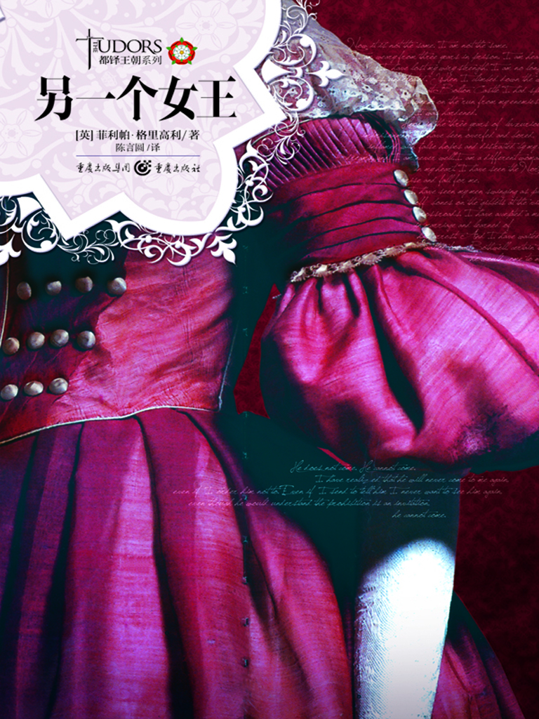另一个女王