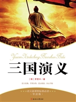 三国演义