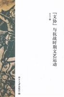 “文协”与抗战时期文