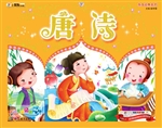 唐诗